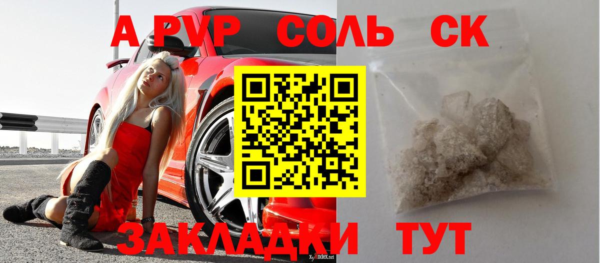 А ПВП кристаллы Видное