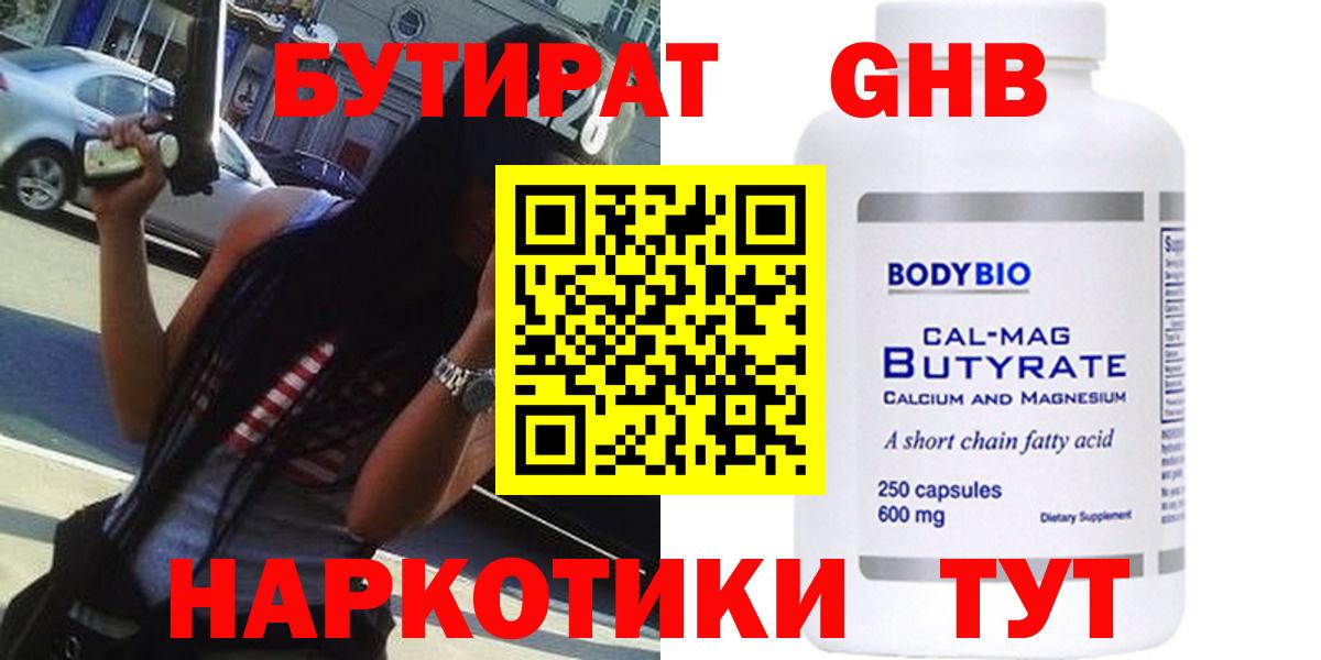 БУТИРАТ оксибутират  Видное 