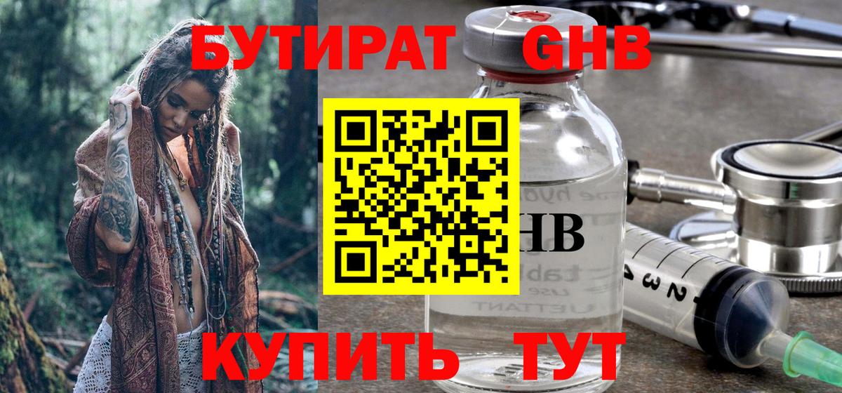 Бутират BDO Видное