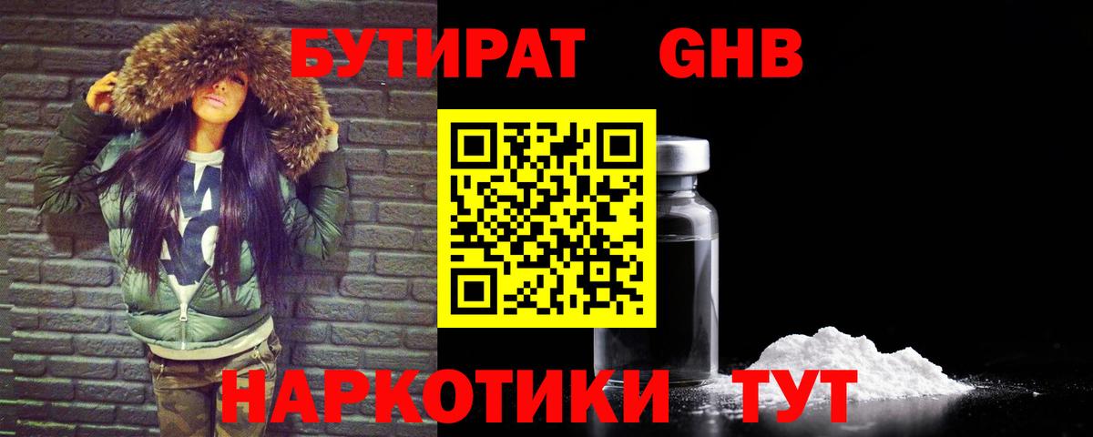 Видное  Бутират BDO  Вход с VPN 