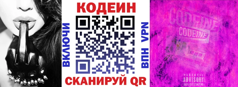 Кодеиновый сироп Lean напиток Lean (лин)  купить   mega онион  Видное 