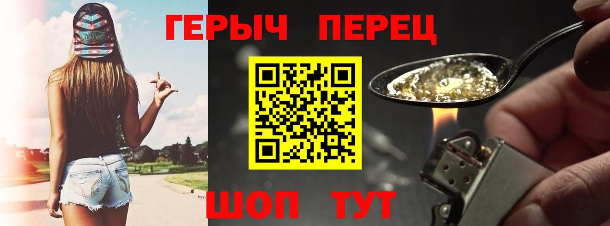 ГЕРОИН Heroin Видное