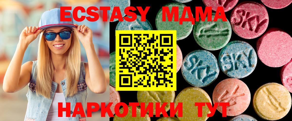 MDMA кристаллы Видное
