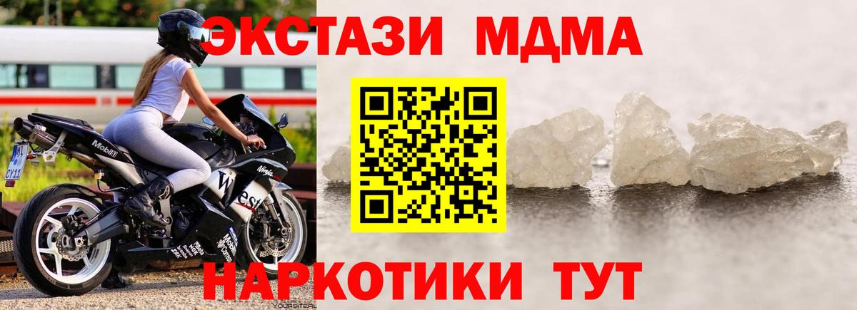 MDMA crystal  МДМА  MDMA молли  Видное  Вход с VPN 
