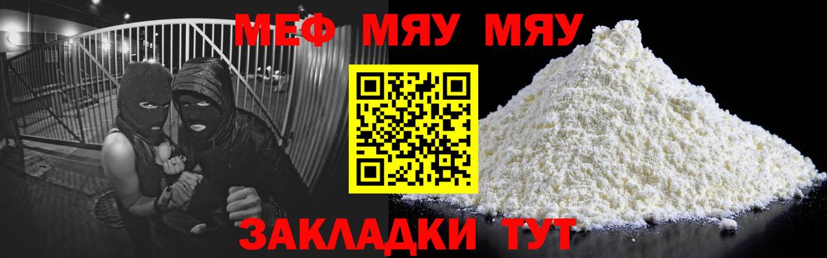 МЯУ-МЯУ 4 MMC  Меф мяу мяу  Вход с VPN  МЯУ-МЯУ  Видное 