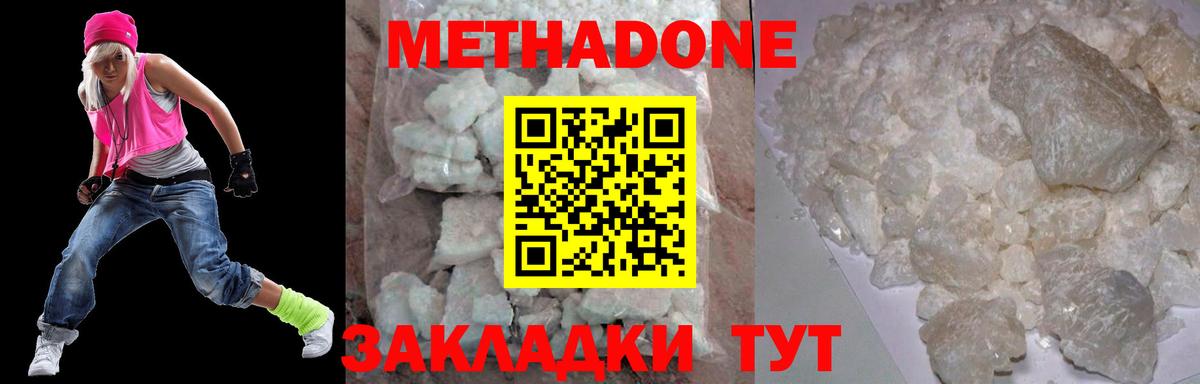 МЕТАДОН белоснежный  МЕТАДОН кристалл  Вход с VPN  Видное 