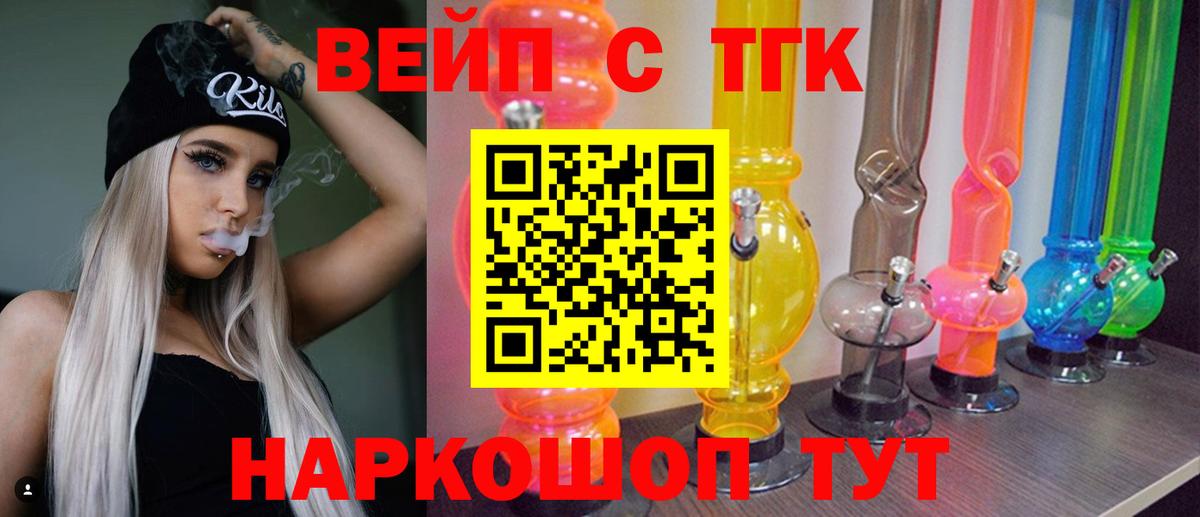 Дистиллят ТГК вейп Видное