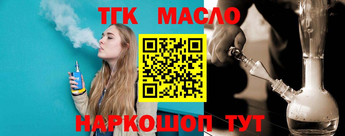 ТГК THC oil  Видное  Дистиллят ТГК концентрат 