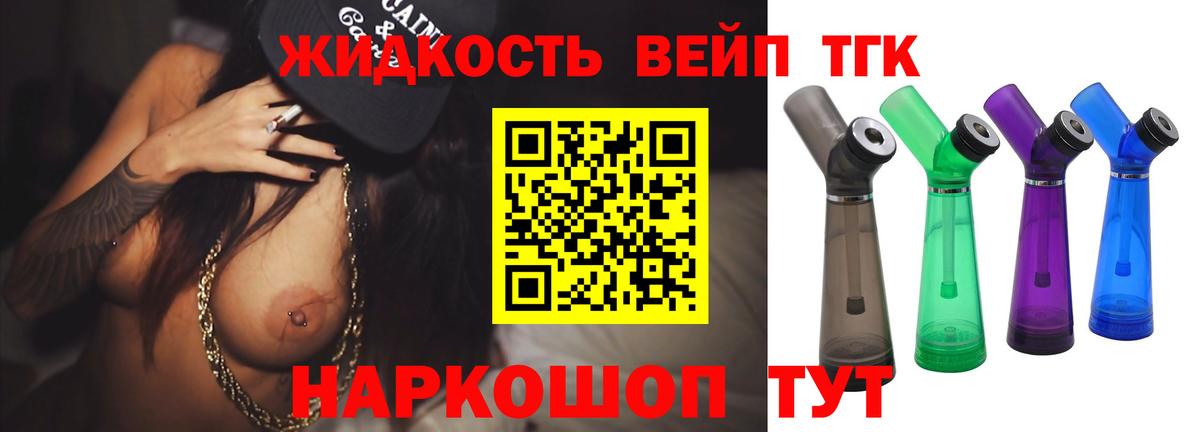 Дистиллят ТГК вейп  Вход с VPN  наркота  Видное 
